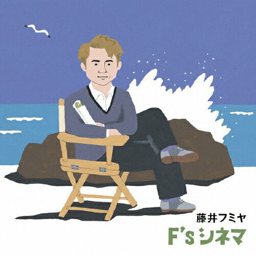 F's シネマ/藤井フミヤ[CD]通常盤【返品種別A】