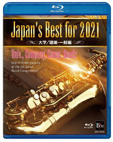 【送料無料】Japan's Best for 2021 大学/職場・一般 第69回全日本吹奏楽コンク ...