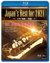 【送料無料】Japan's Best for 2021 大学/職場・一般 第69回全日本吹奏楽コンクール全国大会 【Bluーray】/オムニバス[Blu-ray...