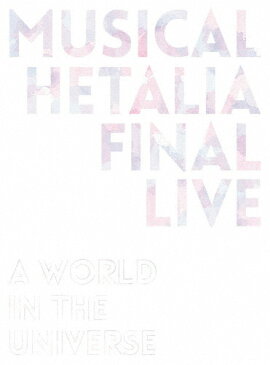 【送料無料】『ミュージカル「ヘタリア」FINAL LIVE 〜A World in the Universe〜』Blu-ray BOX/長江崚行[Blu-ray]【返品種別A】