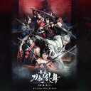 舞台『刀剣乱舞』維伝 朧の志士たち オリジナル サウンドトラック/演劇 ミュージカル CD 【返品種別A】