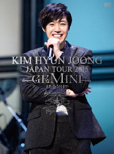 【送料無料】[枚数限定][限定版]KIM HYUN JOONG JAPAN TOUR 2015“GEMINI