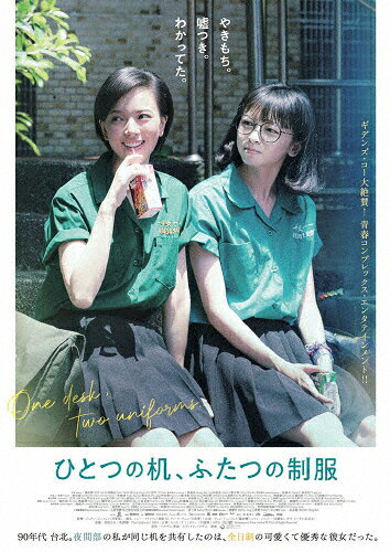 Youth - 【送料無料】ひとつの机、ふたつの制服【DVD】/チェン・イェンフェイ[DVD]【返品種別A】