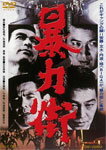 ˽ϳ/ƣ[DVD]ʼA