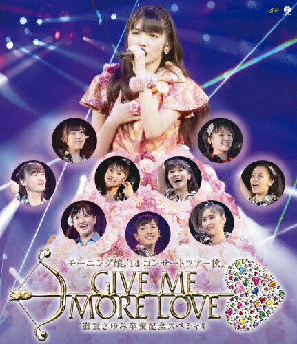 【送料無料】モーニング娘。 039 14 コンサートツアー2014秋 GIVE ME MORE LOVE ～道重さゆみ卒業記念スペシャル～/モーニング娘。 039 14 Blu-ray 【返品種別A】