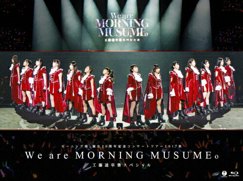 【送料無料】モーニング娘。誕生20周年記念コンサートツアー2017秋～We are MORNING MUSUME。～工藤遥卒業スペシャル/モーニング娘。'17[Blu-ray]【返品種別A】