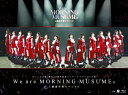 【送料無料】モーニング娘。誕生20周年記念コンサートツアー2017秋〜We are MORNING MUSUME。〜工藤遥卒業スペシャル/モーニング娘。 039 17 Blu-ray 【返品種別A】