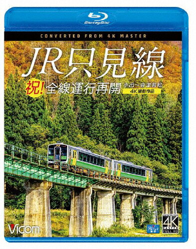 ̵ۥӥ ֥롼쥤꡼ !ԺƳ JR 4Kƺ Сż㾾/Ŵƻ[Blu-ray]ʼA