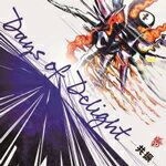 Days of Delight Compilation Album -共振-/Various Artists[CD]【返品種別A】