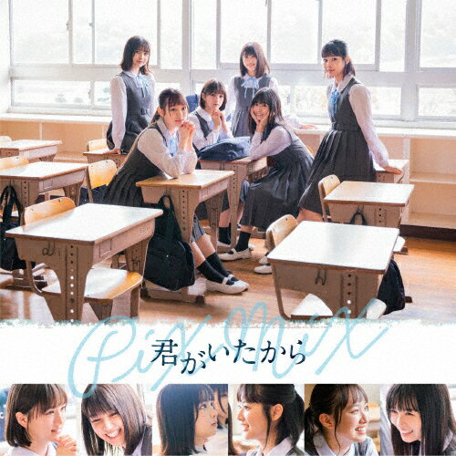 君がいたから/PiXMiX[CD+DVD]【返品種別A】