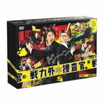 【送料無料】「戦力外捜査官」DVD-BOX/武井咲[DVD]【返品種別A】