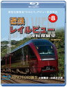 【送料無料】新型名阪特急「ひのとり」記念作品 近鉄 レイルビュー 運転席展望 Vol.8【ブルーレイ版】HINOTORI誕生 大阪難波 → 近鉄名古屋 4K撮影...