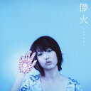 儚火(DVD付)/moumoon[CD+DVD]【返品種別A】