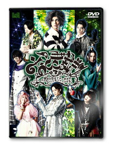 【送料無料】おとぎ裁判 第3審 〜魔法の豆はマネーまみれ キミのハートをジャックする♪〜【DVD】/古谷大和[DVD]【返品種別A】