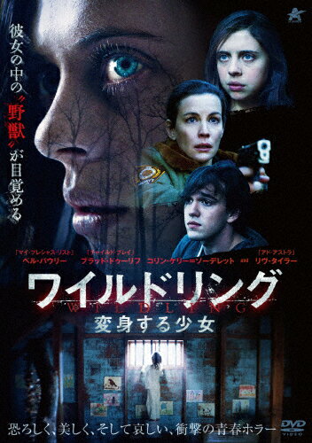 ワイルドリング 変身する少女/ベル・パウリー[DVD]【返品種別A】