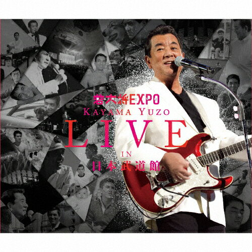 【送料無料】若大将EXPO〜夢に向かって いま〜 加山雄三 LIVE in 日本武道館/加山雄三[CD+DVD]【返品種別A】