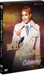 【送料無料】『琥珀色の雨にぬれて』『Celebrity』-セレブリティ-/宝塚歌劇団星組[DVD]【返品種別A】のサムネイル