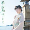 [枚数限定][限定盤]鞆の浦慕情(初回限定盤)/岩佐美咲[CD+DVD]【返品種別A】