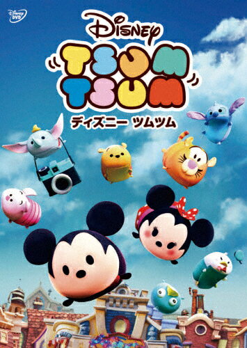 [先着特典付]ディズニー ツムツム DVD/アニメーション[DVD]【返品種別A】のサムネイル