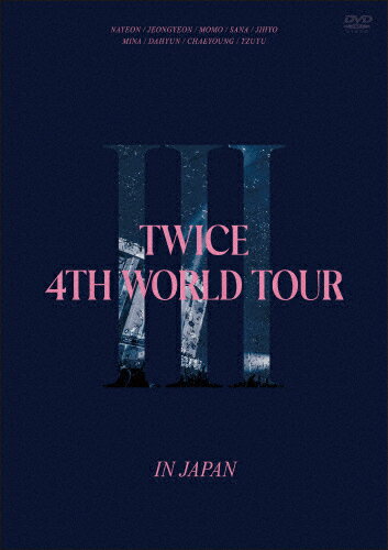 【送料無料】TWICE 4TH WORLD TOUR 'III' IN JAPAN(通常盤)【DVD】/TWICE[DVD]【返品種別A】