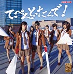 ƤäڤȤä!(̾Type-M)/NMB48[CD+DVD]ʼA