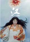 【送料無料】NHK大河ドラマ 江〜姫たちの戦国〜 完全版 DVD-BOX 第壱集/上野樹里[DVD]【返品種別A】