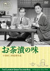 お茶漬の味 デジタル修復版/佐分利信[DVD]【返品種別A】