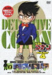 【送料無料】名探偵コナンDVD PART4 vol.2/アニメーション[DVD]【返品種別A】