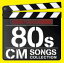 80s CM 󥰡쥯/CM[CD]ʼA