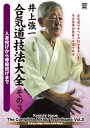 品　番：SPD-8084発売日：2016年01月20日発売出荷目安：5〜10日□「返品種別」について詳しくはこちら□品　番：SPD-8084発売日：2016年01月20日発売出荷目安：5〜10日□「返品種別」について詳しくはこちら□DVDスポーツ発売元：クエスト達人・塩田剛三が設立した合気道養神館において、一番弟子として長年修行に励み、師の逝去後は養神館2代目館長に就任。神技を受け継ぐ現代の代表的合気道家として活躍してきた井上強一。身につけた合気道のあらゆる技法を後世に伝えのこすために作成された技法大全。全3巻の内の第3巻。制作年：2015制作国：日本ディスクタイプ：片面1層カラー：カラーアスペクト：16：9音声仕様：ステレオ収録情報《1枚組》井上強一 合気道技法大全 その3出演井上強一