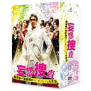 【送料無料】妄想捜査〜桑潟幸一准教授のスタイリッシュな生活〜 DVD-BOX/佐藤隆太[DVD]【返品種別A】