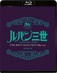 【送料無料】「ルパン三世」TVシリーズ THE BEST SELECTION Blu-ray/アニメーション[Blu-ray]【返品種別A】