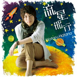 流星飛行(DVD付)/羽多野渉[CD+DVD]【返品種別A】