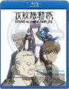 【送料無料】攻殻機動隊 STAND ALONE COMPLEX The Laughing Man/アニメーション Blu-ray 【返品種別A】