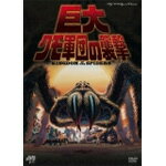 【送料無料】MGM HollyWood Classics 巨大クモ軍団の襲撃/ウィリアム・シャトナー[DVD]【返品種別A】