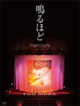 【送料無料】鳴るほど/チャットモンチー[Blu-ray]【返品種別A】