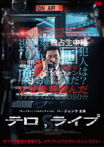 【送料無料】テロ,ライブ/ハ・ジョンウ[DVD]【返品種別A】のサムネイル