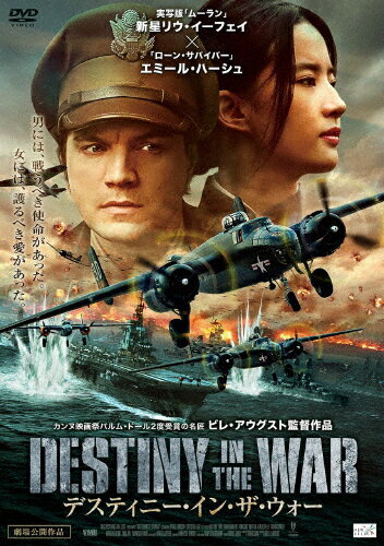 デスティニー・イン・ザ・ウォー/エミール・ハーシュ[DVD]【返品種別A】