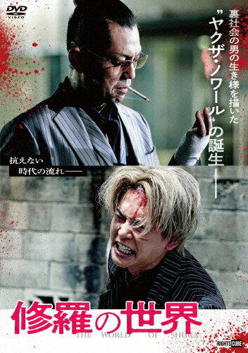 品　番：DRCU-17184発売日：2022年01月25日発売出荷目安：5〜10日□「返品種別」について詳しくはこちら□品　番：DRCU-17184発売日：2022年01月25日発売出荷目安：5〜10日□「返品種別」について詳しくはこちら□DVD映画(邦画)発売元：ライツキューブ抗えない、時代の流れ—≪壮年の世代≫と≪若き世代≫のそれぞれが信じる「男の世界」を描いたノワールアクション的場浩司 主演。共演に榊原徹士、青木玄徳、ヒデ(ペナルティ) 、星田英利、小沢和義、渡辺裕之など多様なキャストで贈る裏社会を舞台に激しくぶつかり合う男の意地と信念−I【NTRODUCTION】時代が流れるにつれ、文化や人の価値観は、移り変わるモノである—。この物語は、今まで自分が歩んできた道や自分を育てた人や道理を信じてきた＜壮年の世代＞と、これから自分たちが創り上げていくべき未来を信じる＜若き世代＞との間で、『たとえ間違っていたとしても、自分の信念を貫き通す』ことがキッカケで巻き起る、衝突・別れ・過ちが繰り広げられる、裏社会を舞台にしながらも様々な世代が共感できる作品である。主演に、映画やドラマ、バラエティなど様々なジャンルで活躍し人気の的場浩司を迎え、共演には榊原徹士、青木玄徳などこれからのエンターテイメントを支える世代、そして小沢和義や渡辺裕之などの大御所世代を迎え、多様な世代間を巧みに演じる俳優陣が集結。スタッフには、裏社会をテーマにした作品をこれまで数多く手掛けてきた人材が集結。これはただの「任侠映画」ではなく、「新しき時代か。それとも、古き良き時代か」という人間の根源をも揺さぶるべきテーマであり、かつ怒涛のアクションが繰り広げられるノワールエンターテイメント映画である。出演：的場浩司　　　 榊原徹士　　青木玄徳　　浜田学　　黒石高大　　堤下敦(インパルス) 日向丈　　ヒデ(ペナルティ)　　長友光弘(響) 　　木田佳介　　　遠山景織子　　星田英利　　松田賢二　　小沢和義　／　渡辺裕之【作品概要】監督：藤原健一脚本：松平章全エグゼクティブプロデューサー：鈴木祐介プロデューサー：角田陸、服巻泰三撮影監督：今井哲郎録音：山口勉／美術：YUKI／衣装：片柳利依子／メイク：坂口佳那恵／特殊造型：土肥良成／助監督：山鹿孝起／ガンエフェクト：浅生マサヒロ／技闘：玉寄兼一郎／編集・VEX：恒川岳彦／音響効果・選曲：藤本淳制作：ソリッドフィーチャー／製作：アドバンス／企画：ライツキューブ配給：ライツキューブ、Staff Like That／(C)アドバンス2021110分／DCP／カラー／シネマスコープ／ステレオ【STORY】横浜に代々拠点を築く任侠団体・龍安組。その組長である円月（渡辺裕之）の教えにより、麻薬の商売は御法度であった。しかしながらこの時代、ヤクザのしのぎは厳しく、多くの所帯を抱える任侠団体にとっては生きづらいご時世であった。龍安組の毛利（的場浩司）は敵対組織である山神組の組長を暗殺。麻薬の取引が行われていることを知り、円月の教えを忠実に守るために行った行為であったが、中立派の土井（小沢和義）と毛利との間で対立が生じる…。そんな中、毛利は円月から「倅を一人預かって欲しい。アイツを一人前の男にしてほしい」との相談を受ける。円月の息子である才賀（榊原徹士）は無鉄砲な性格で気性が荒く、毛利率いる毛利一家で住み込みで働くも、「儲からない上、面倒くさい仕事が多いヤクザなんかやってられるか」とさっさと抜け出し、親である円月に報告。その才賀を、円月は勘当することに。実は円月に一番認めてもらいたかった才賀であったが、その最中、円月が何者かによって命を狙われてしまう…。(C)アドバンス2021映像特典：その他特典：収録情報