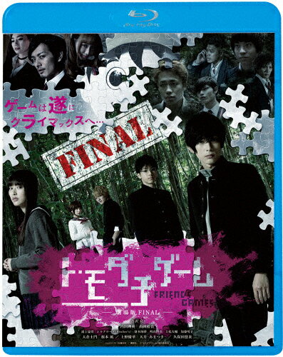 トモダチゲーム 劇場版FINAL/吉沢亮[Blu-ray]【返品種別A】のサムネイル