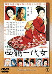 品　番：TDV-16189D発売日：2006年09月22日発売出荷目安：5〜10日□「返品種別」について詳しくはこちら□品　番：TDV-16189D発売日：2006年09月22日発売出荷目安：5〜10日□「返品種別」について詳しくはこちら□DVD映画(邦画)発売元：東宝溝口健二監督の没後50年を記念してリリース！井原西鶴の作品を原作に、溝口健二監督が映画化した古典文芸作品。幾人もの男を渡り歩いてきた女の数奇な半生を描く。田中絹代、山根寿子、三船敏郎ほか出演。第13回（1952年）ヴェネチア国際映画祭　監督賞受賞作品。制作年：1952制作国：日本受賞記録：第13回（1952年）ヴェネチア国際映画祭　監督賞ディスクタイプ：片面2層カラー：モノクロ映像サイズ：スタンダードアスペクト：4：3映像特典：劇場予告編／美術監督・水谷浩の「西鶴一代女」その他特典：解説書音声仕様：モノラル日本語収録情報《1枚組》西鶴一代女原作井原西鶴監督溝口健二出演田中絹代山根寿子三船敏郎宇野重吉菅井一郎進藤英太郎大泉滉脚本依田義賢