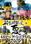 【送料無料】SAMURAI達の夏2010〜もうひとつのツール・ド・フランス〜/スポーツ[DVD]【返 ...