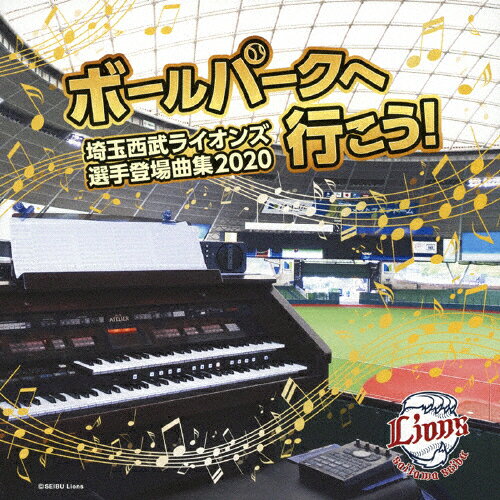 ボールパークへ行こう!〜埼玉西武ライオンズ選手登場曲集2020〜/オムニバス[CD]【返品種別A】