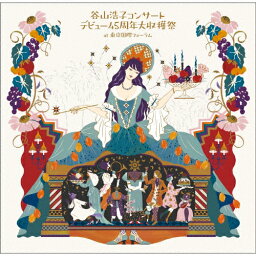 【送料無料】谷山浩子コンサート 〜デビュー45周年大収穫祭〜 通常盤/谷山浩子[CD]【返品種別A】