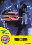 鯤ɸŪ(2015ǯ11ƥץ쥹)/ܤҤ[DVD]ʼA