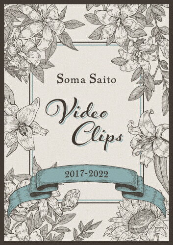 【送料無料】Soma Saito Video Clips 2017-2022【DVD】/斉藤壮馬[DVD]【返品種別A】