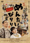 【送料無料】映画 めんたいぴりり/博多華丸,富田靖子 DVD 【返品種別A】