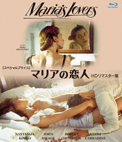 マリアの恋人 HDリマスター版【スペシャルプライス】ブルーレイ/ナスターシャ・キンスキー[Blu-ray]【..