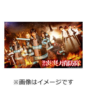 【送料無料】舞台『炎炎ノ消防隊』DVD/牧島輝[DVD]【返品種別A】