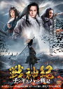 【送料無料】戦神紀 チンギス・ハーン戦記/ウィリアム・チャン[DVD]【返品種別A】